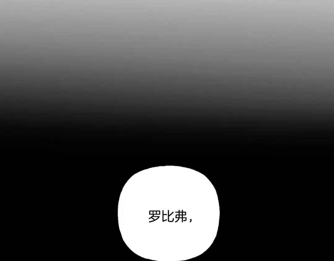 偏执公爵不让我带崽逃 第11话 你还爱他吗？ 第94页