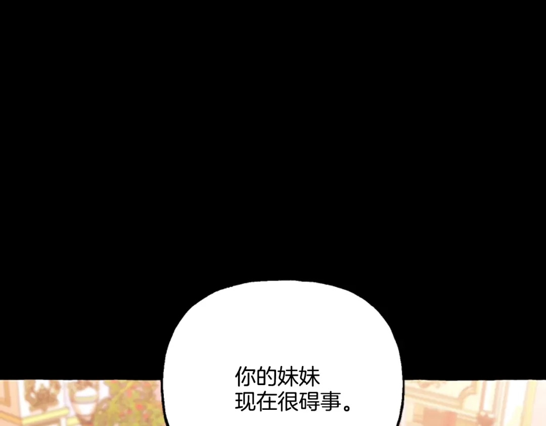 偏执公爵不让我带崽逃 第11话 你还爱他吗？ 第96页