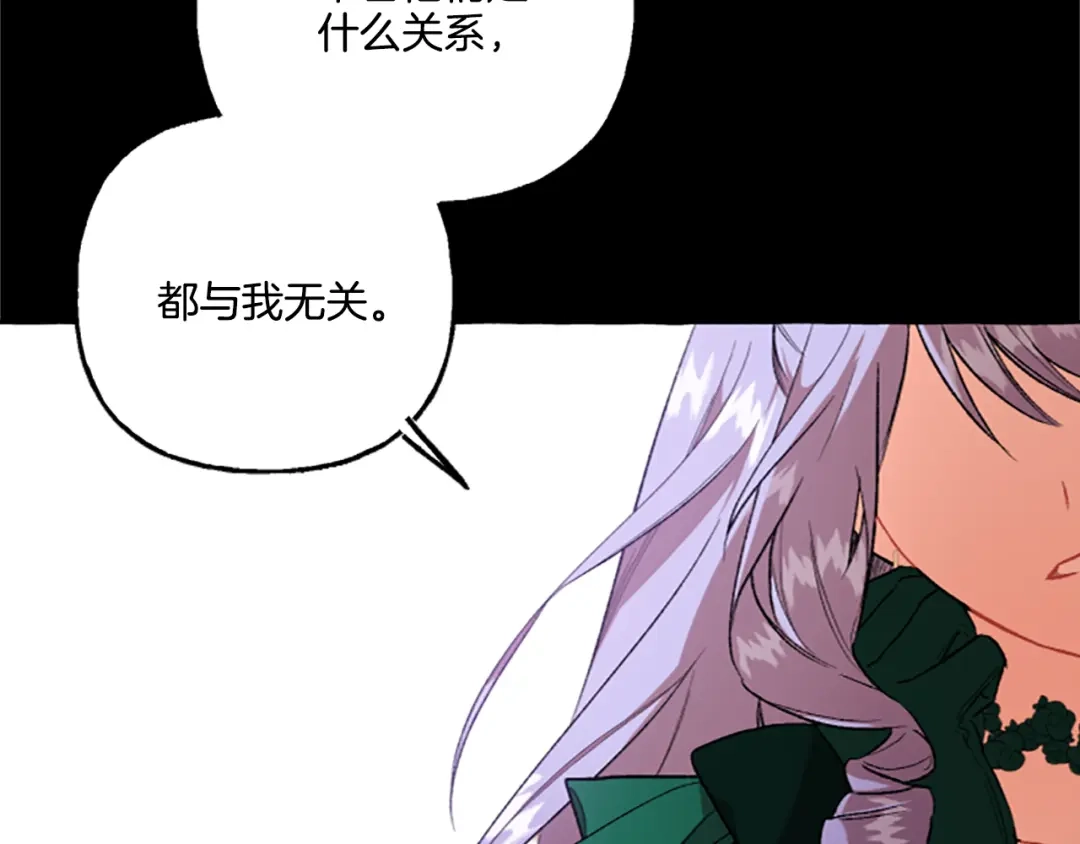 偏执公爵不让我带崽逃 第11话 你还爱他吗？ 第99页