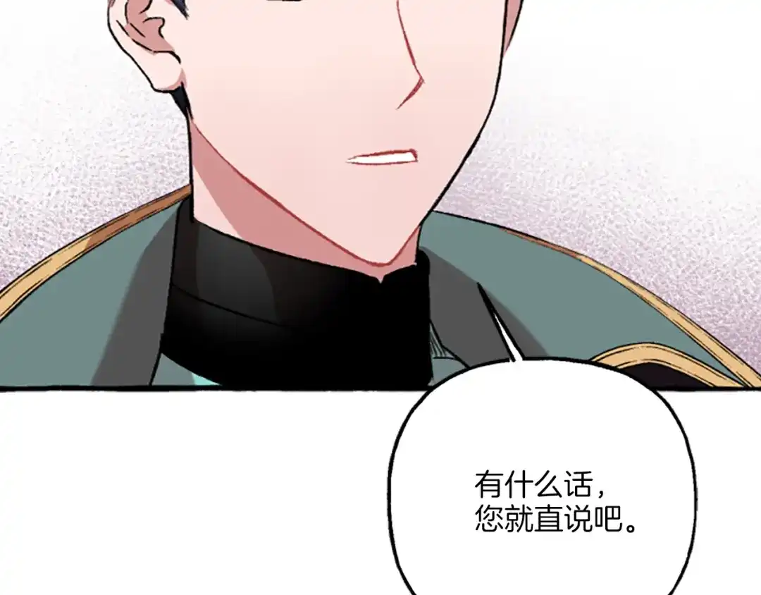 偏执公爵不让我带崽逃 第12话 公开求婚 第101页
