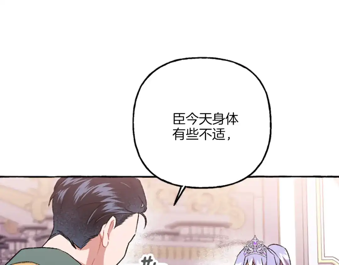 偏执公爵不让我带崽逃 第12话 公开求婚 第108页