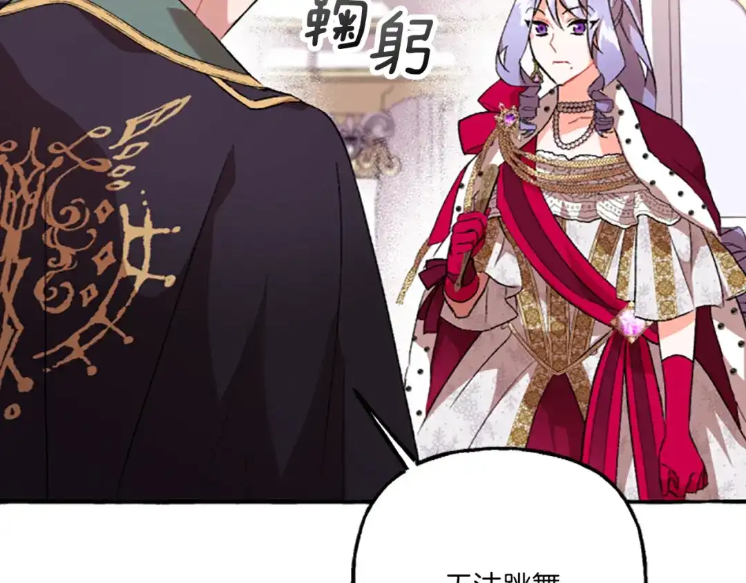偏执公爵不让我带崽逃 第12话 公开求婚 第109页