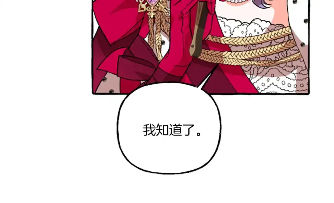 偏执公爵不让我带崽逃 第12话 公开求婚 第112页