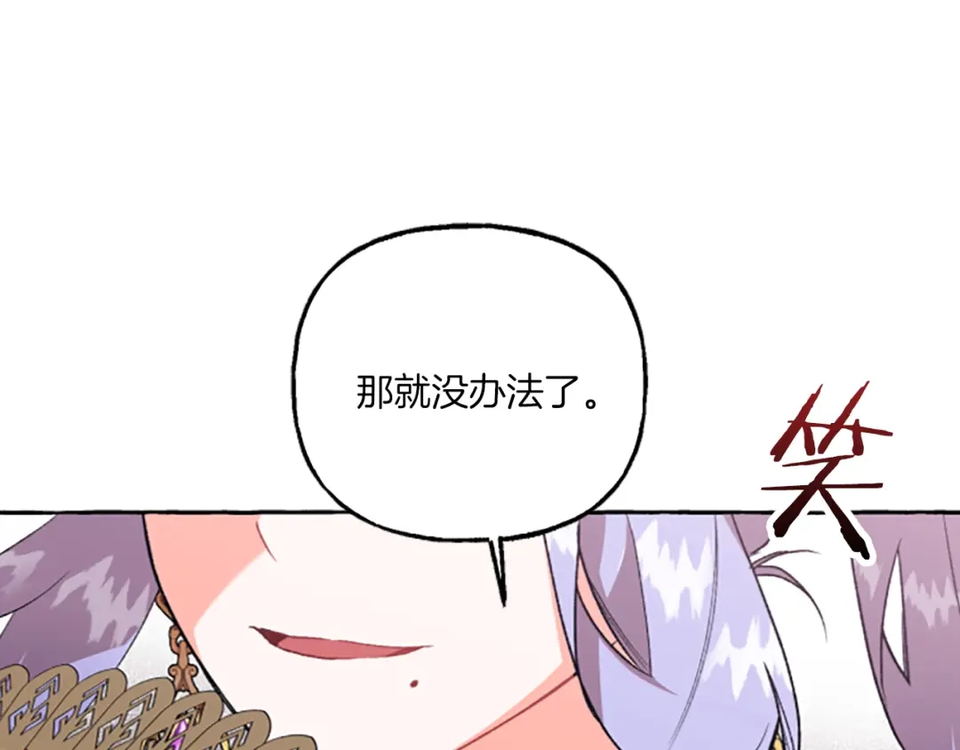 偏执公爵不让我带崽逃 第12话 公开求婚 第115页