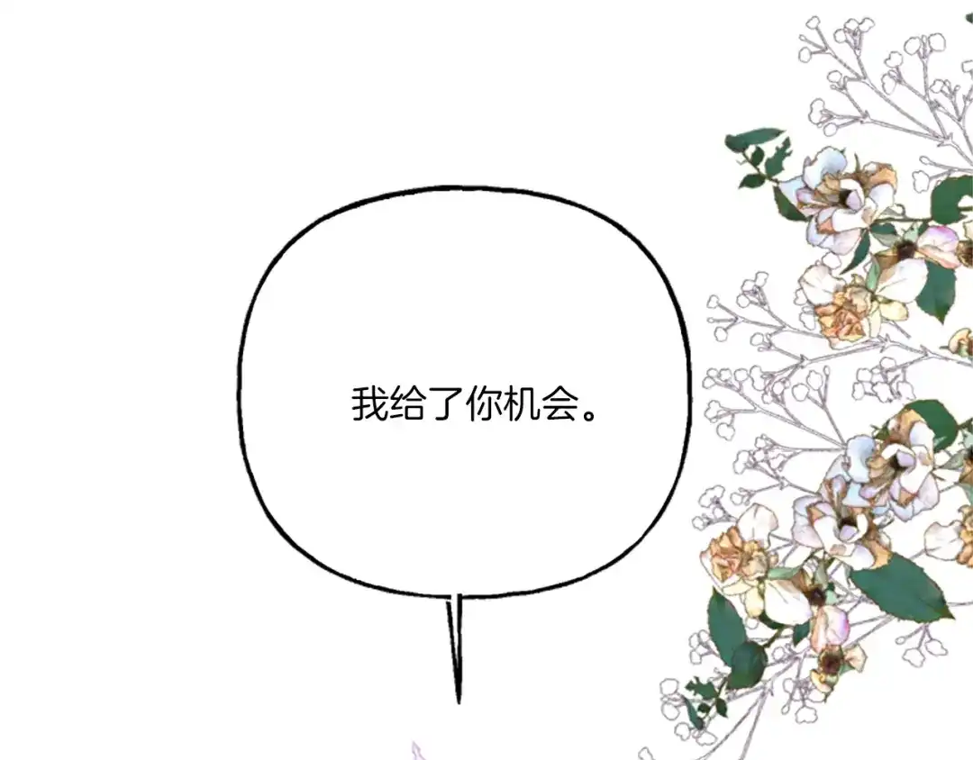 偏执公爵不让我带崽逃 第12话 公开求婚 第117页