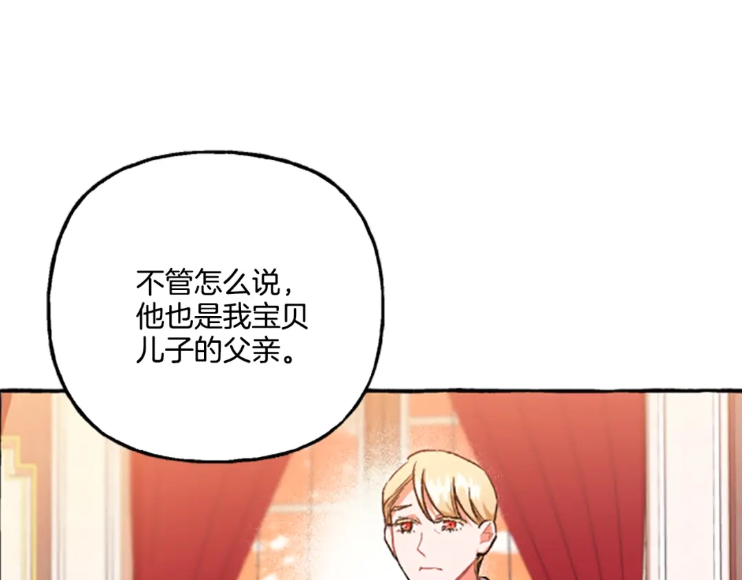 偏执公爵不让我带崽逃 第12话 公开求婚 第12页