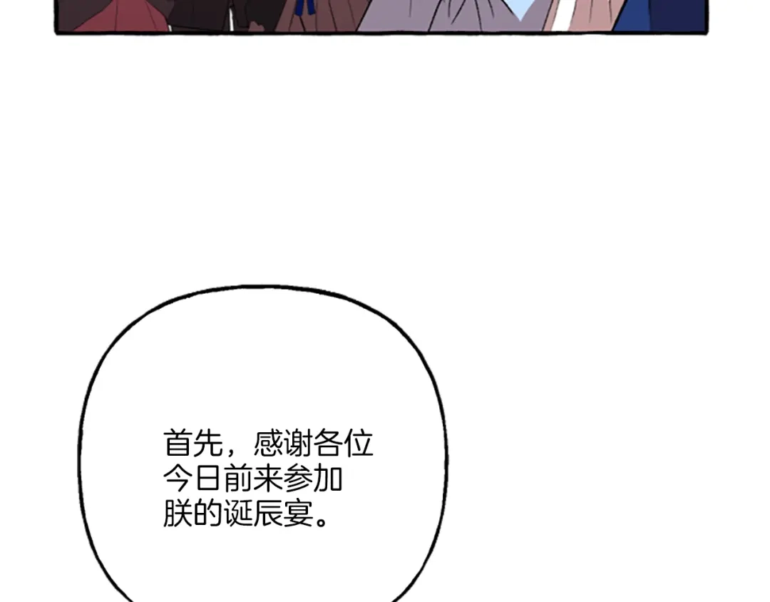 偏执公爵不让我带崽逃 第12话 公开求婚 第134页