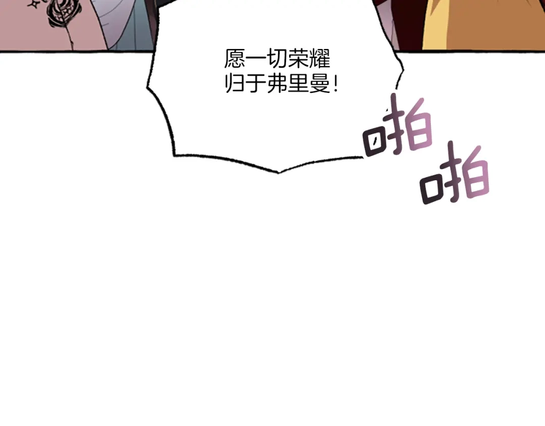 偏执公爵不让我带崽逃 第12话 公开求婚 第138页
