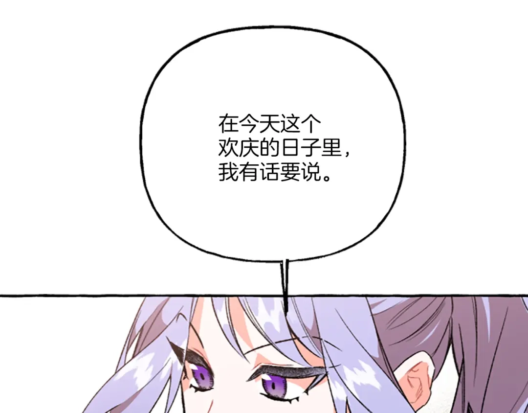 偏执公爵不让我带崽逃 第12话 公开求婚 第139页