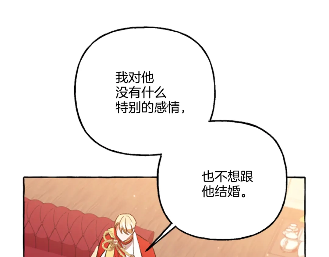 偏执公爵不让我带崽逃 第12话 公开求婚 第14页