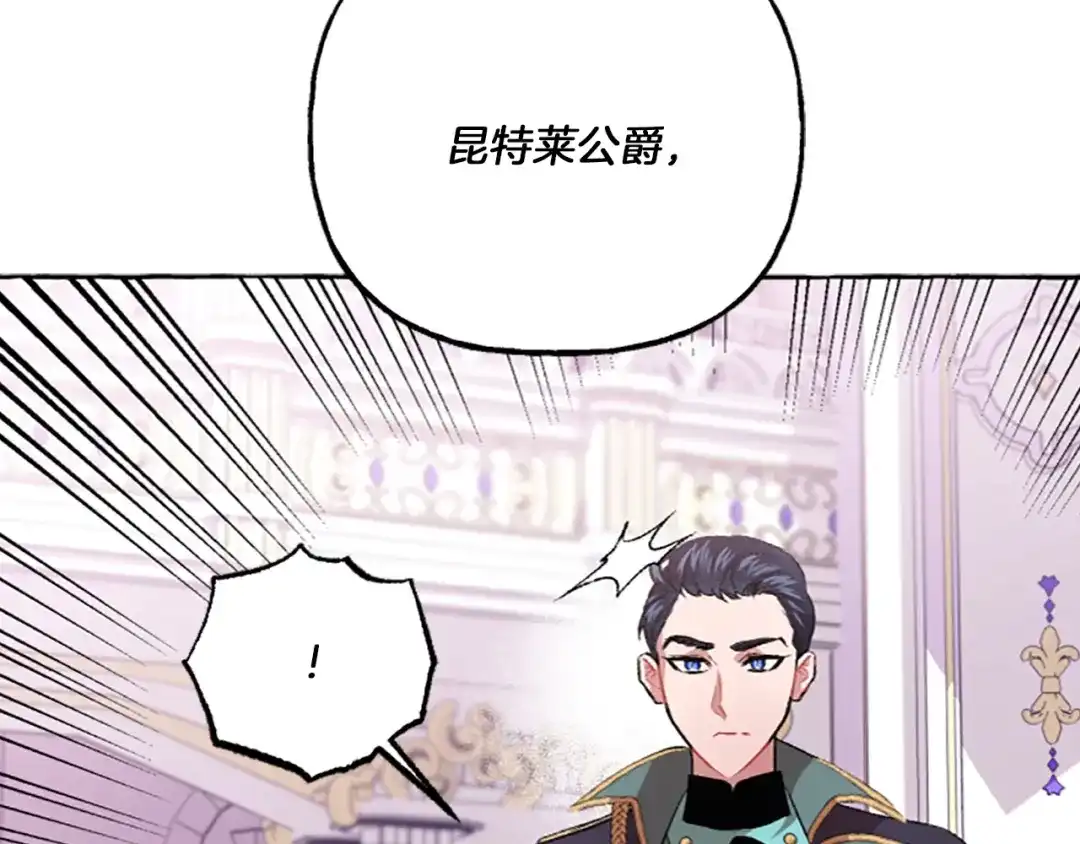 偏执公爵不让我带崽逃 第12话 公开求婚 第142页