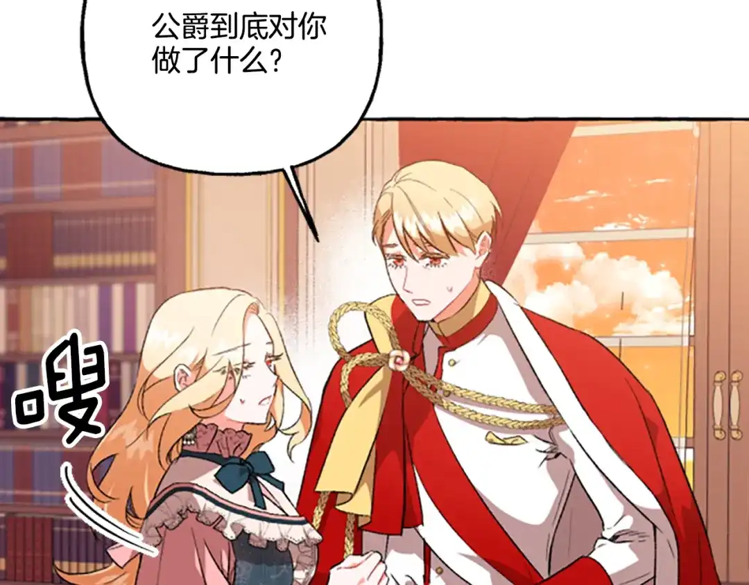 偏执公爵不让我带崽逃 第12话 公开求婚 第17页
