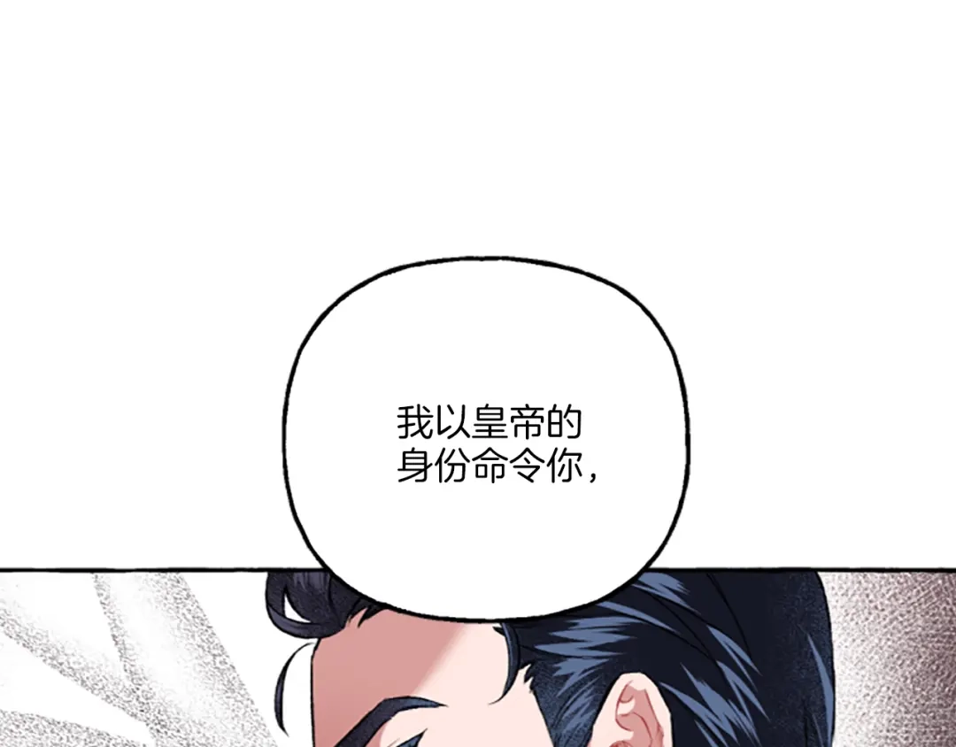 偏执公爵不让我带崽逃 第12话 公开求婚 第170页