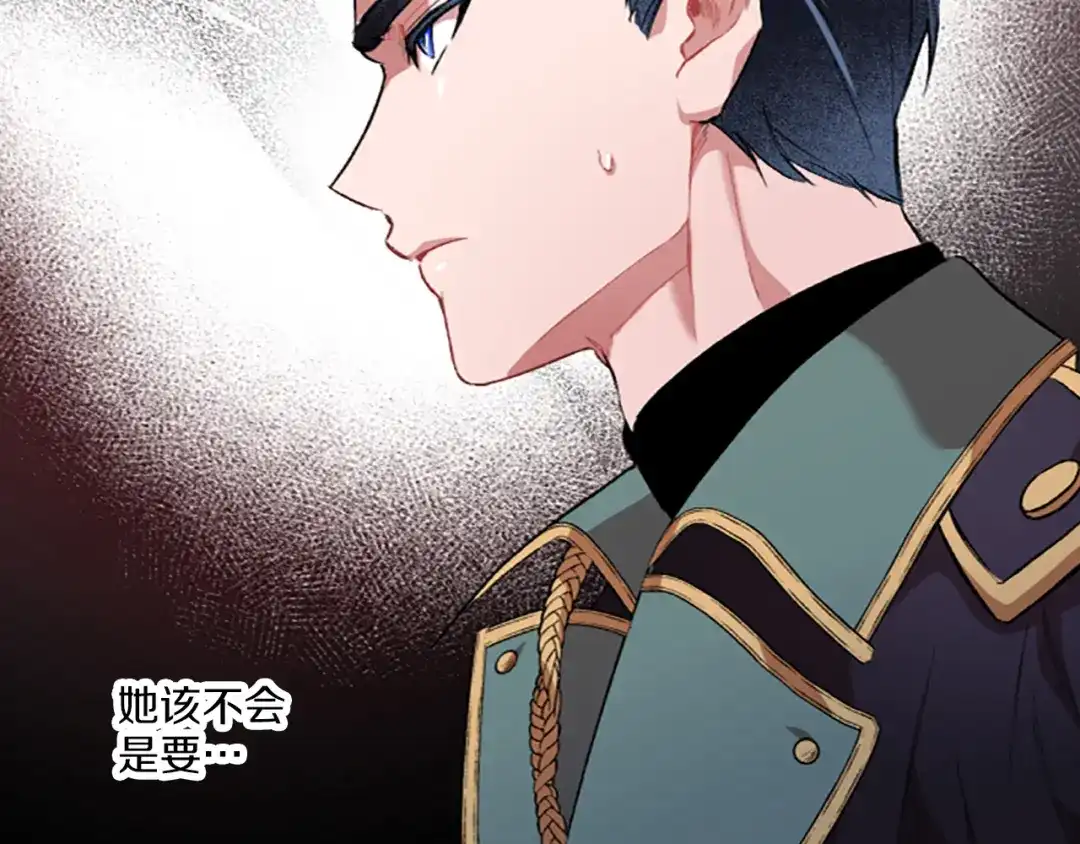 偏执公爵不让我带崽逃 第12话 公开求婚 第171页