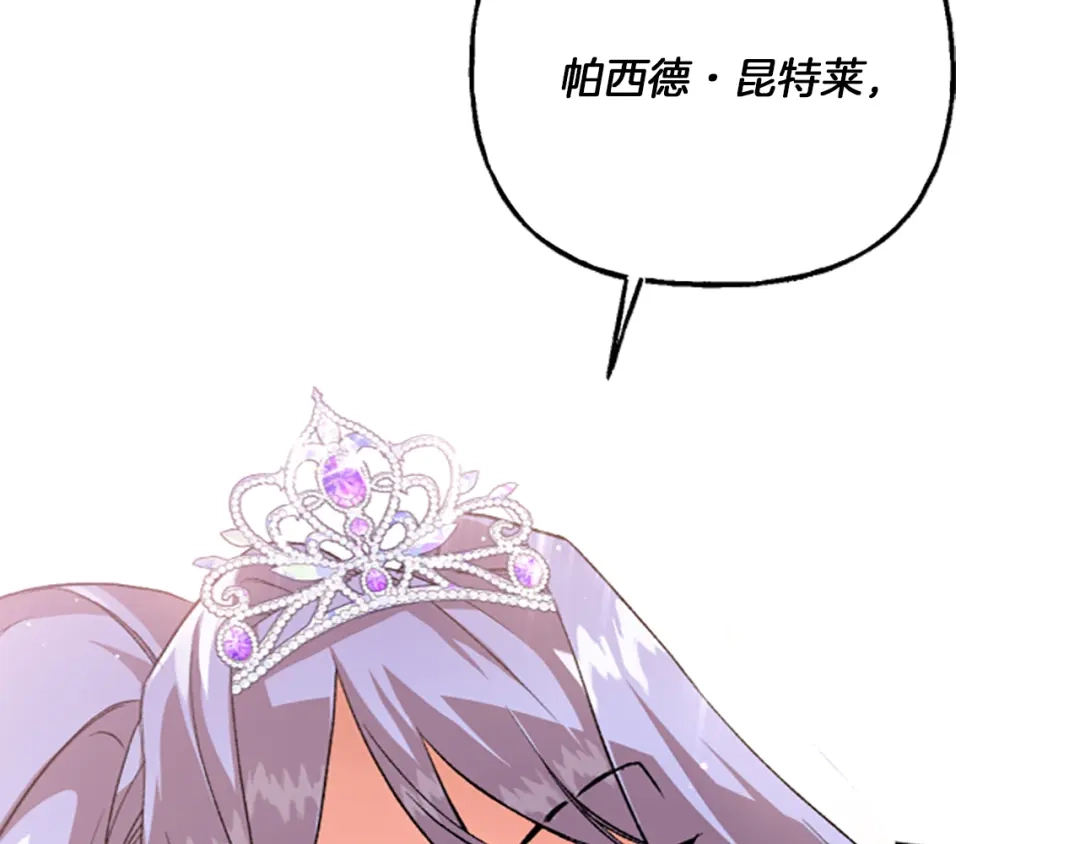 偏执公爵不让我带崽逃 第12话 公开求婚 第173页