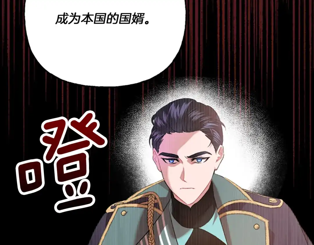 偏执公爵不让我带崽逃 第12话 公开求婚 第175页