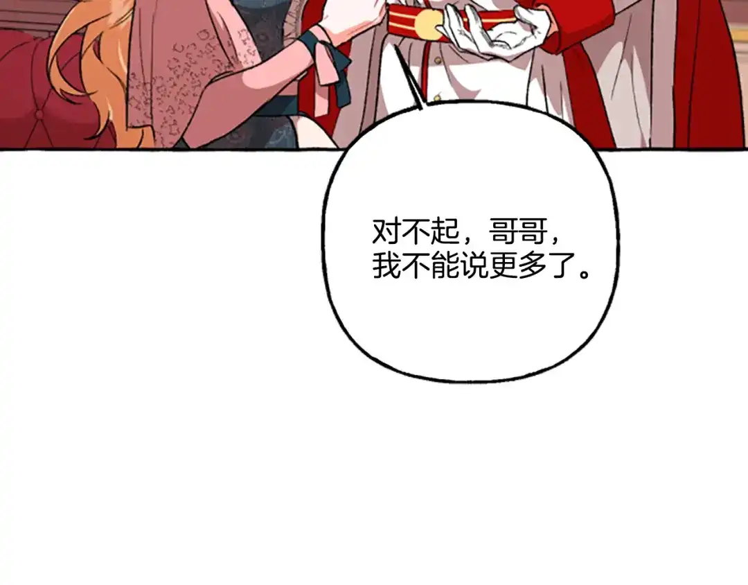 偏执公爵不让我带崽逃 第12话 公开求婚 第18页