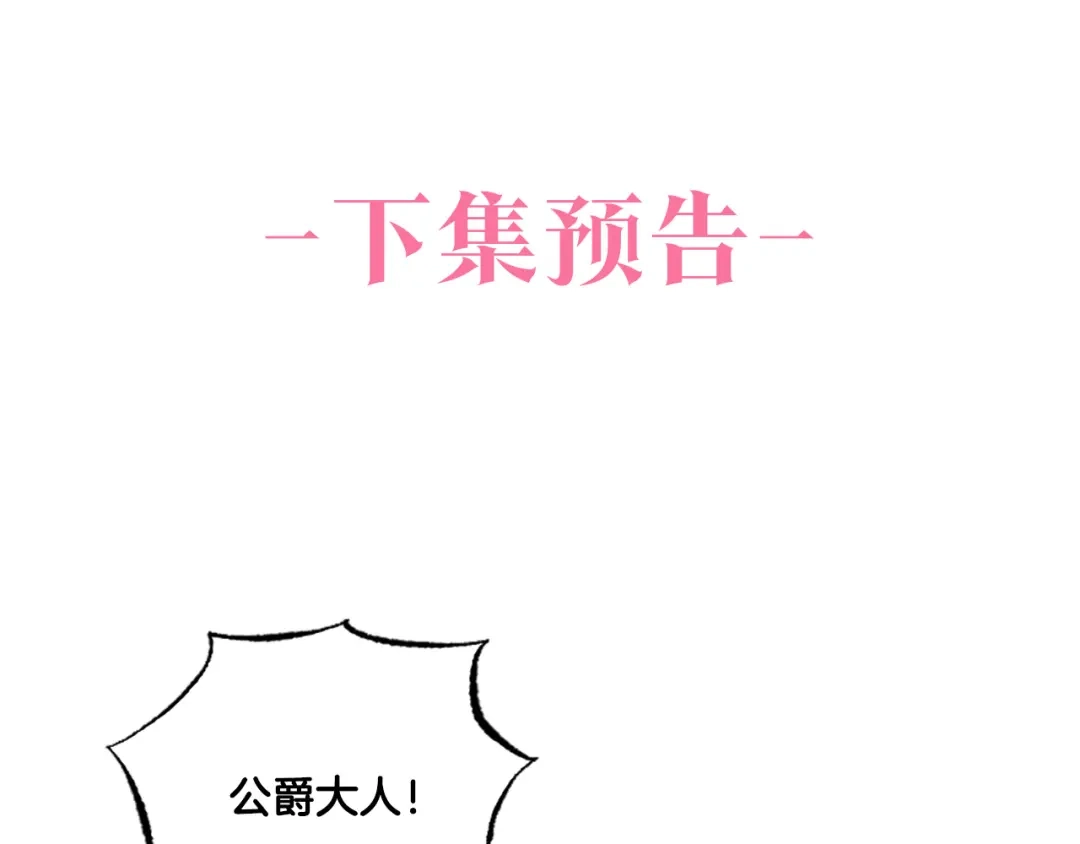 偏执公爵不让我带崽逃 第12话 公开求婚 第181页