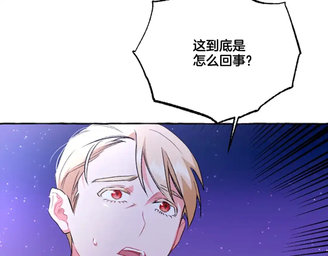 偏执公爵不让我带崽逃 第12话 公开求婚 第184页
