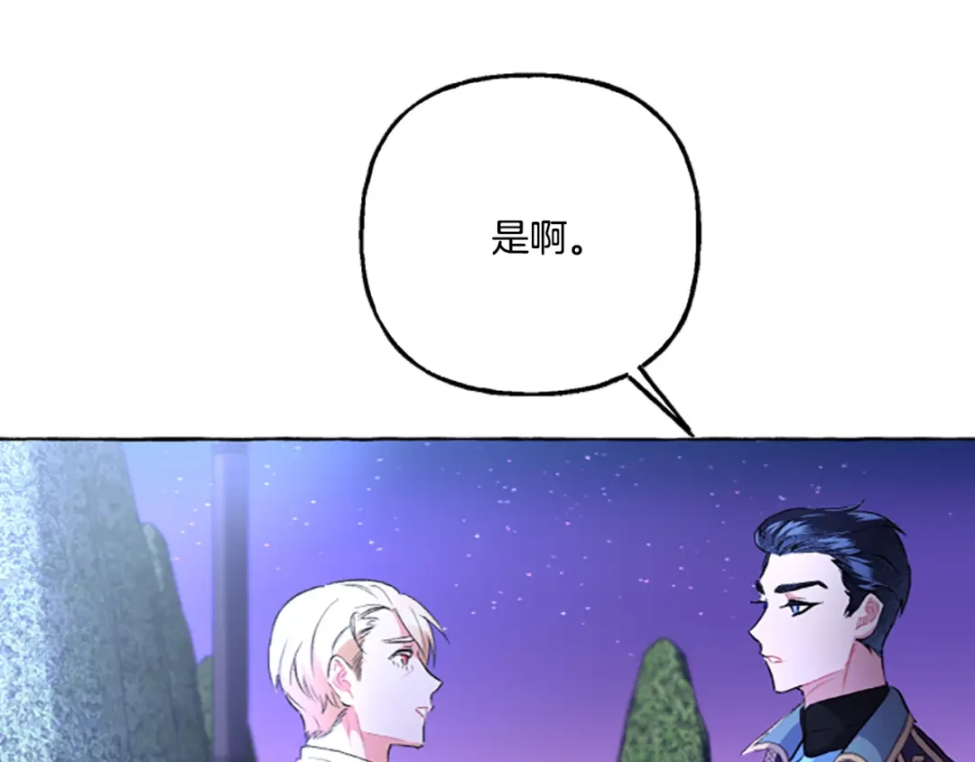 偏执公爵不让我带崽逃 第12话 公开求婚 第186页