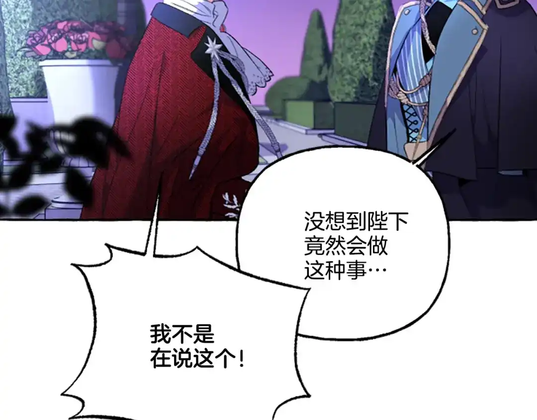 偏执公爵不让我带崽逃 第12话 公开求婚 第187页