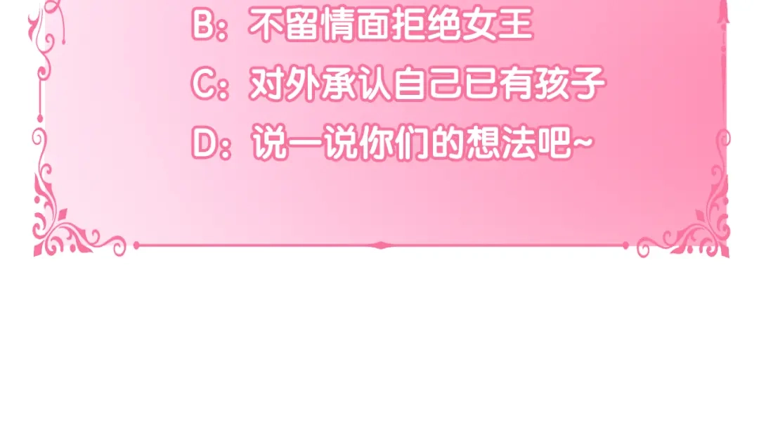 偏执公爵不让我带崽逃 第12话 公开求婚 第190页
