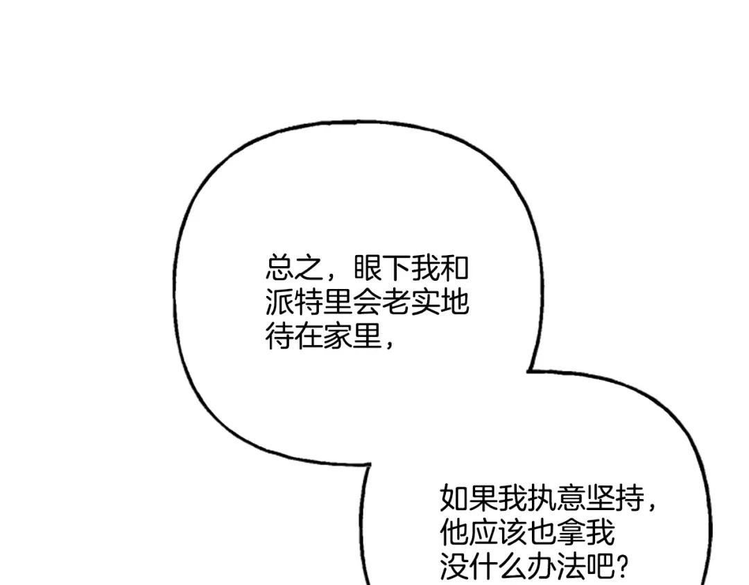 偏执公爵不让我带崽逃 第12话 公开求婚 第21页