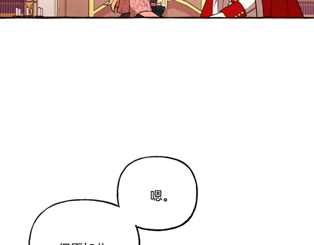 偏执公爵不让我带崽逃 第12话 公开求婚 第26页