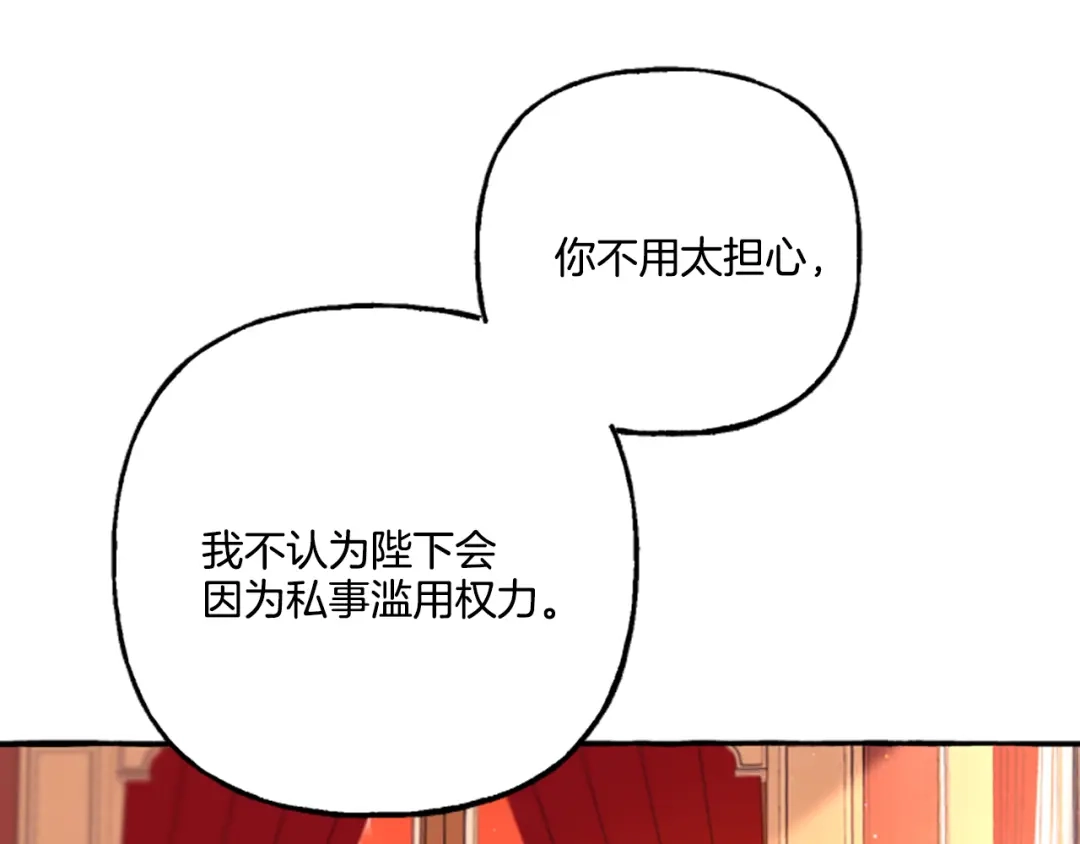 偏执公爵不让我带崽逃 第12话 公开求婚 第29页