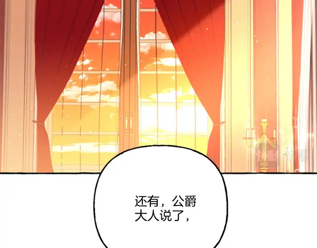 偏执公爵不让我带崽逃 第12话 公开求婚 第30页