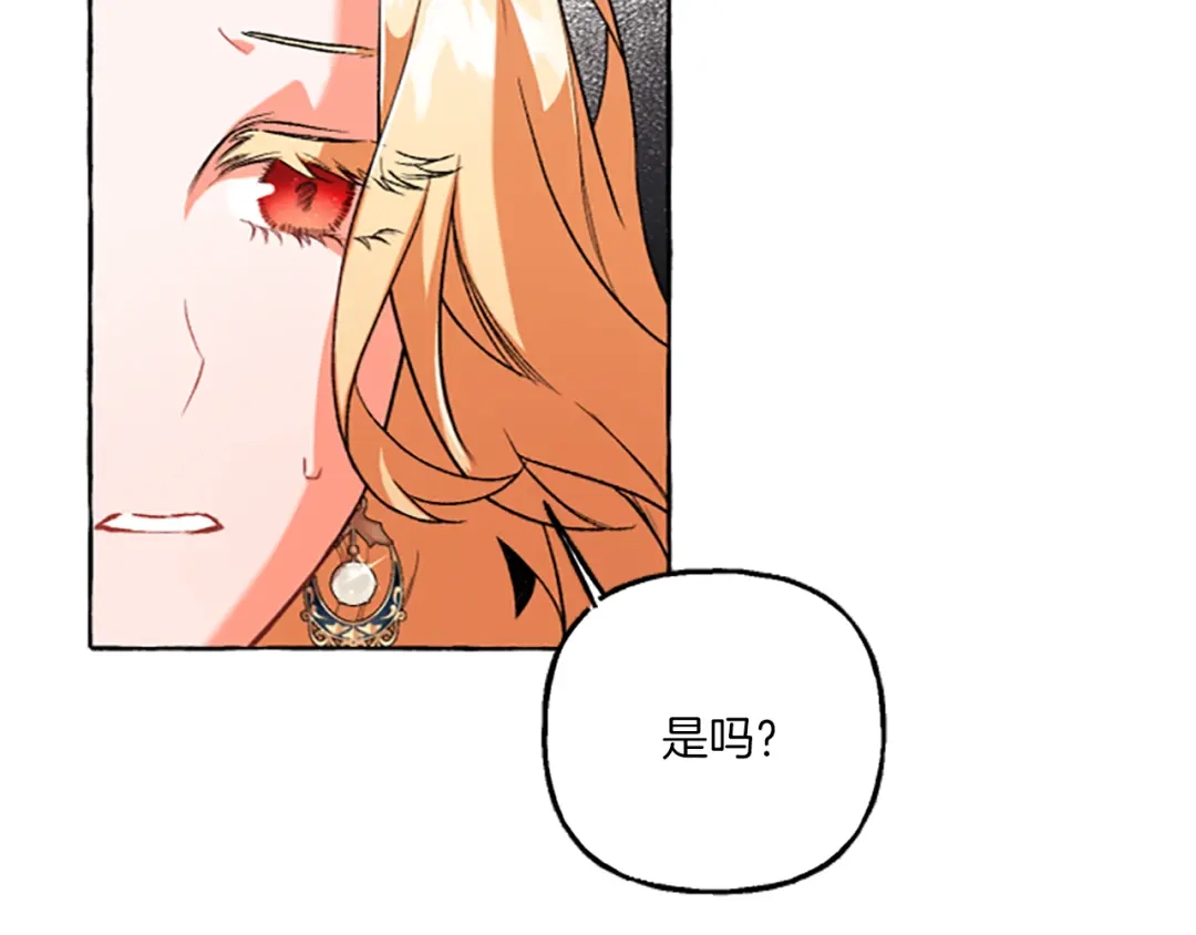 偏执公爵不让我带崽逃 第12话 公开求婚 第35页