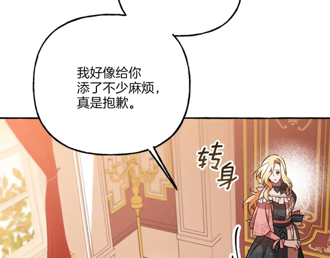偏执公爵不让我带崽逃 第12话 公开求婚 第37页