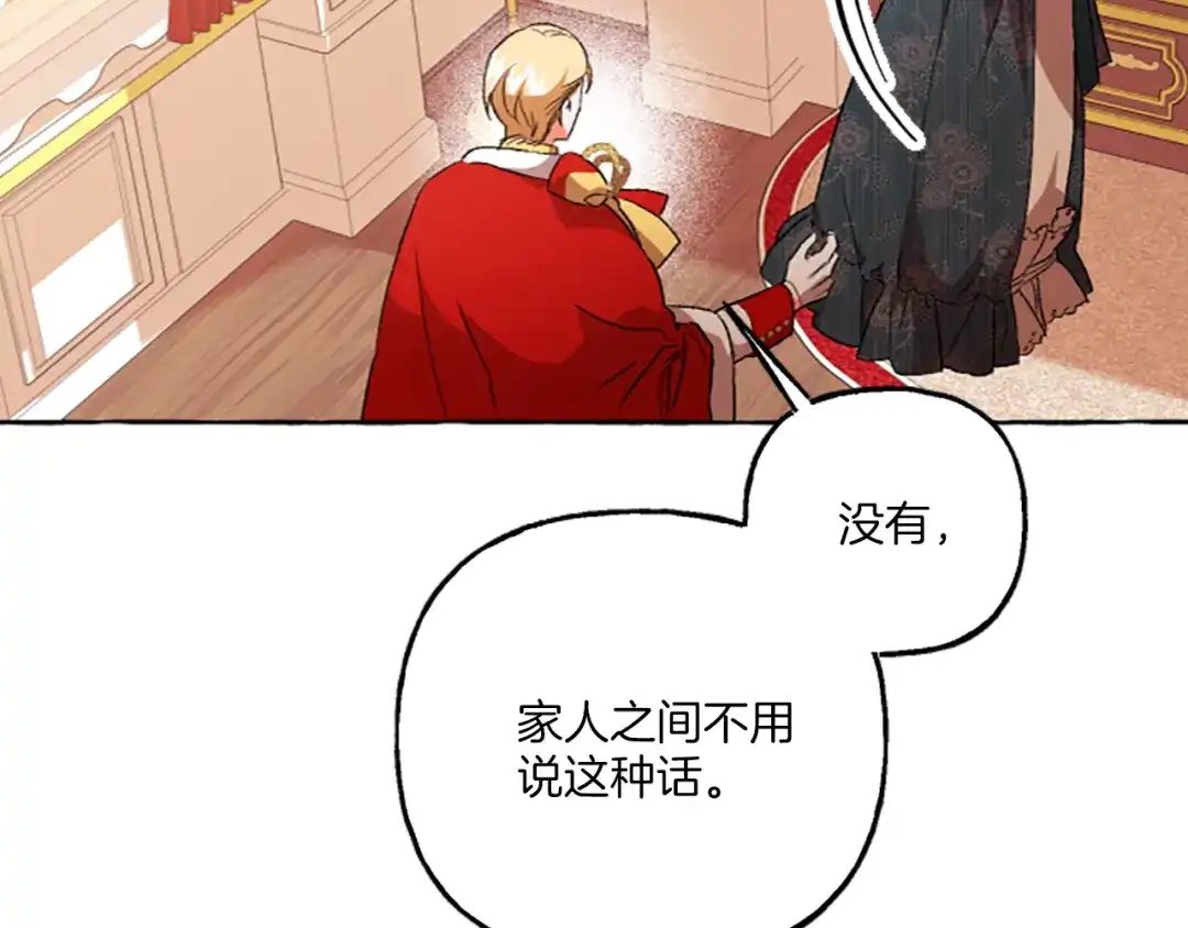 偏执公爵不让我带崽逃 第12话 公开求婚 第38页
