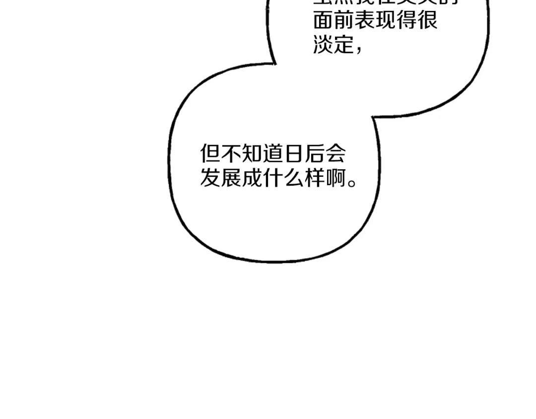 偏执公爵不让我带崽逃 第12话 公开求婚 第45页