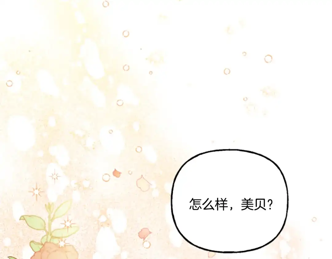 偏执公爵不让我带崽逃 第12话 公开求婚 第5页