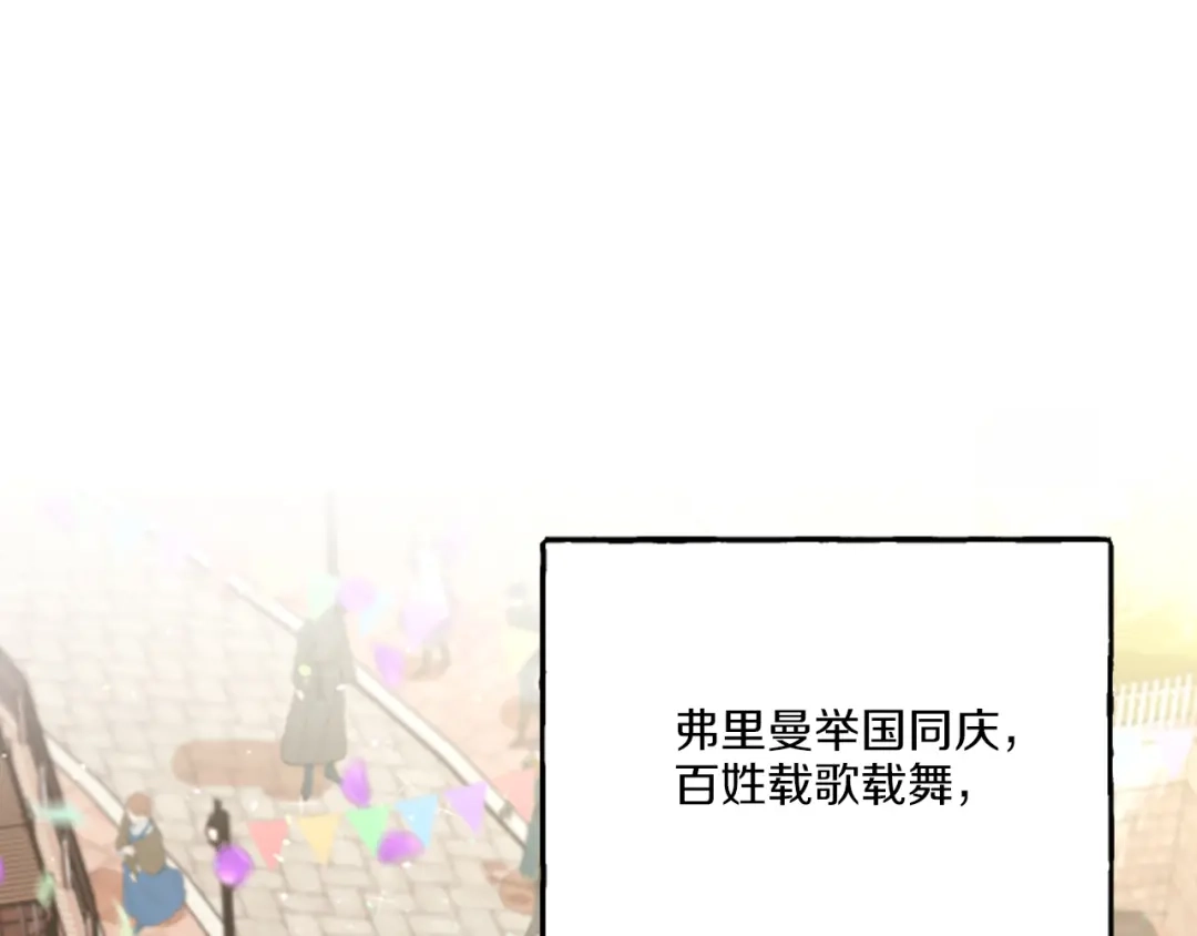 偏执公爵不让我带崽逃 第12话 公开求婚 第53页
