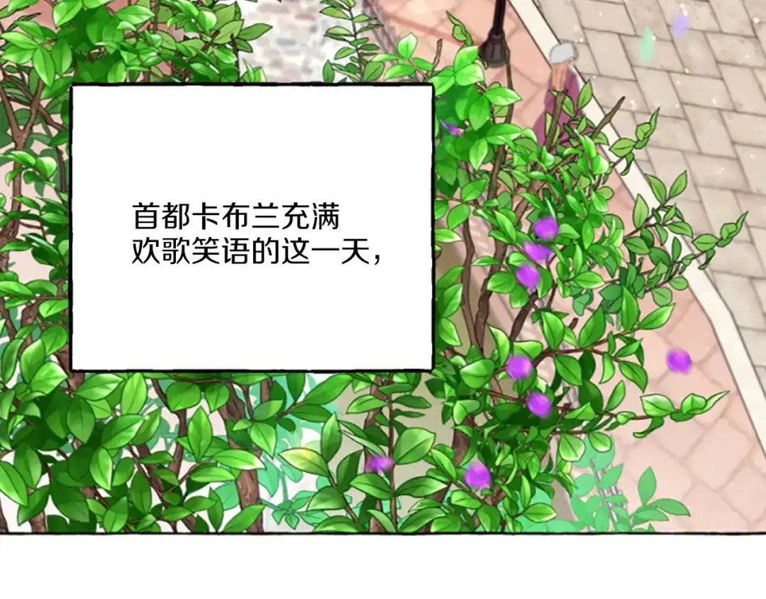 偏执公爵不让我带崽逃 第12话 公开求婚 第56页