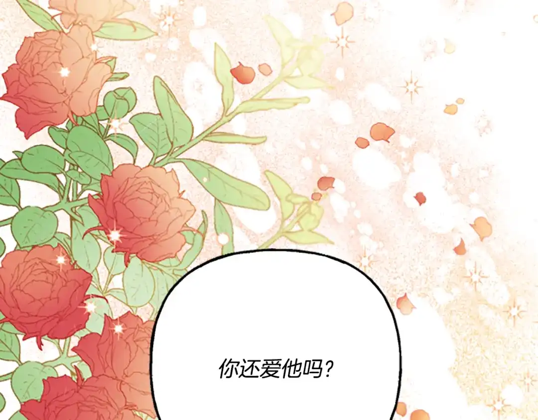 偏执公爵不让我带崽逃 第12话 公开求婚 第6页