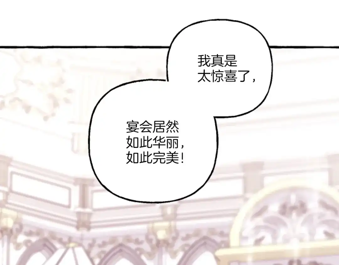 偏执公爵不让我带崽逃 第12话 公开求婚 第61页