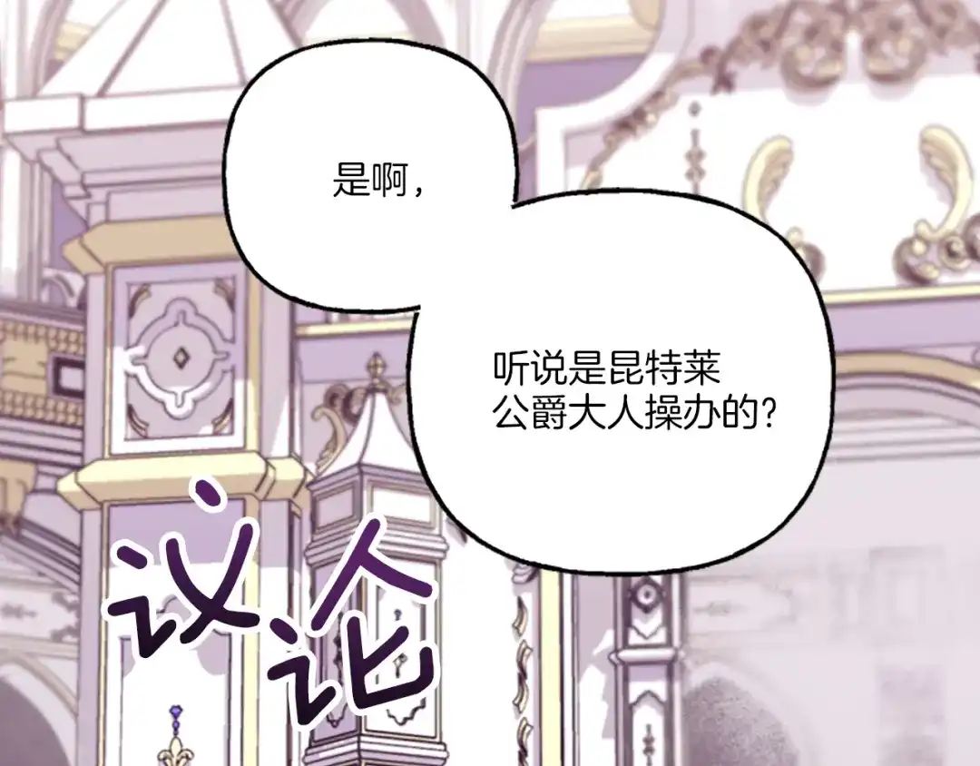 偏执公爵不让我带崽逃 第12话 公开求婚 第62页