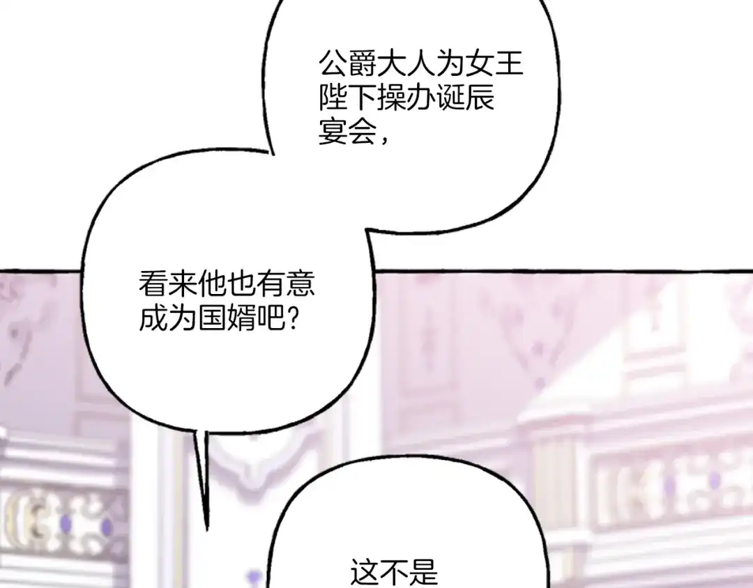 偏执公爵不让我带崽逃 第12话 公开求婚 第65页