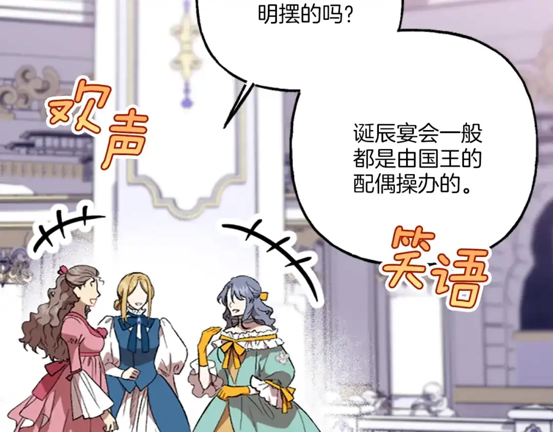 偏执公爵不让我带崽逃 第12话 公开求婚 第66页