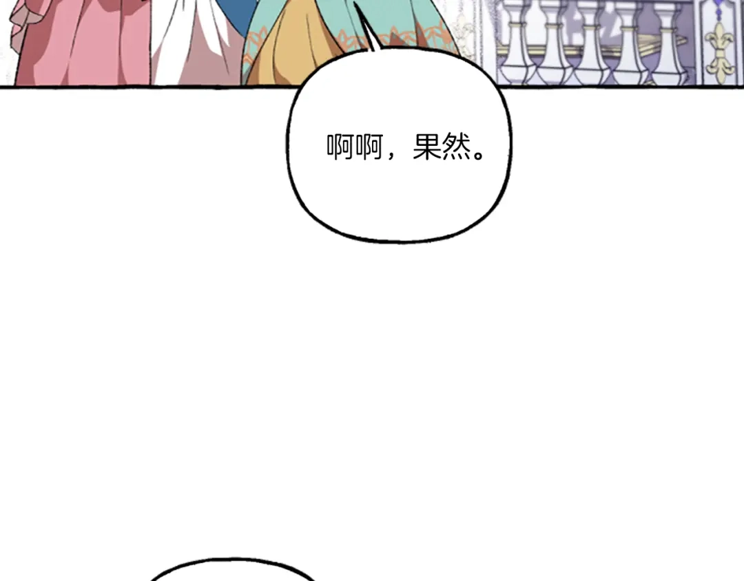 偏执公爵不让我带崽逃 第12话 公开求婚 第67页
