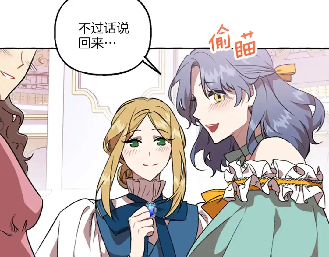 偏执公爵不让我带崽逃 第12话 公开求婚 第68页