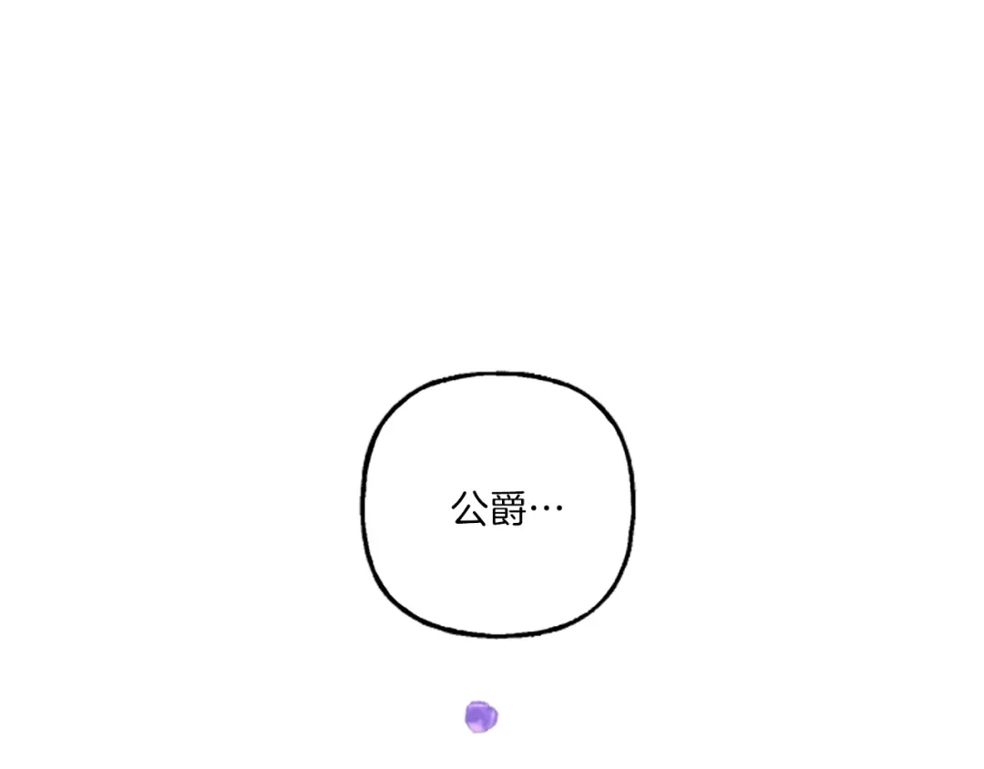 偏执公爵不让我带崽逃 第12话 公开求婚 第70页