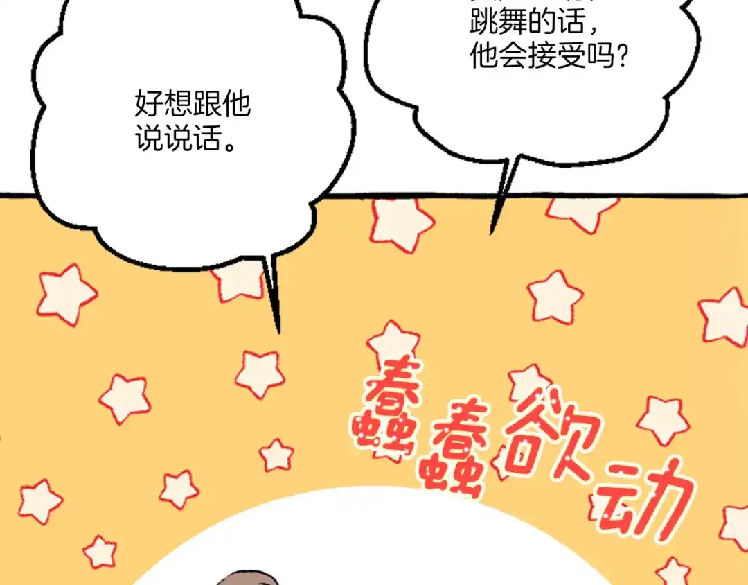 偏执公爵不让我带崽逃 第12话 公开求婚 第77页