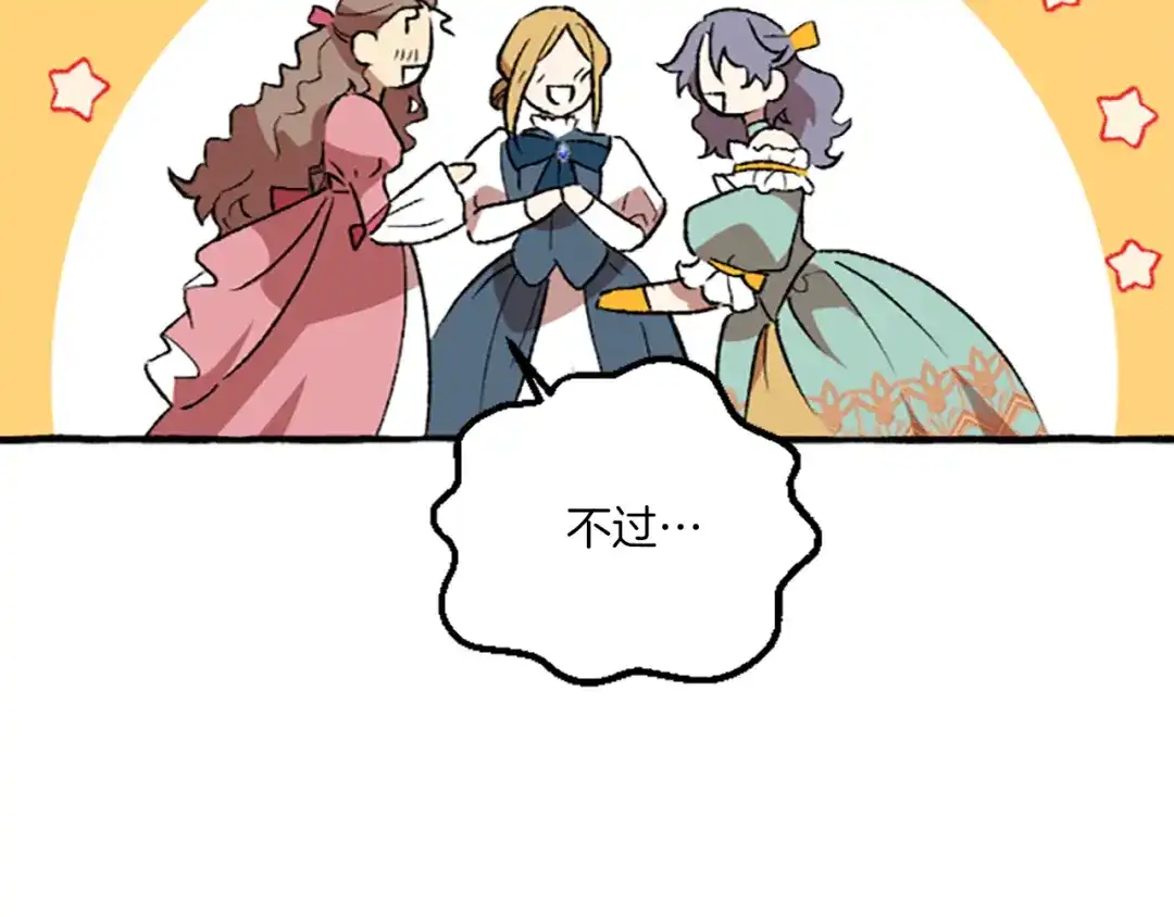 偏执公爵不让我带崽逃 第12话 公开求婚 第78页