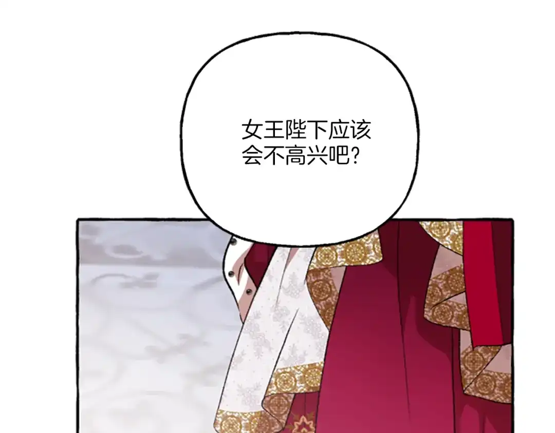 偏执公爵不让我带崽逃 第12话 公开求婚 第79页
