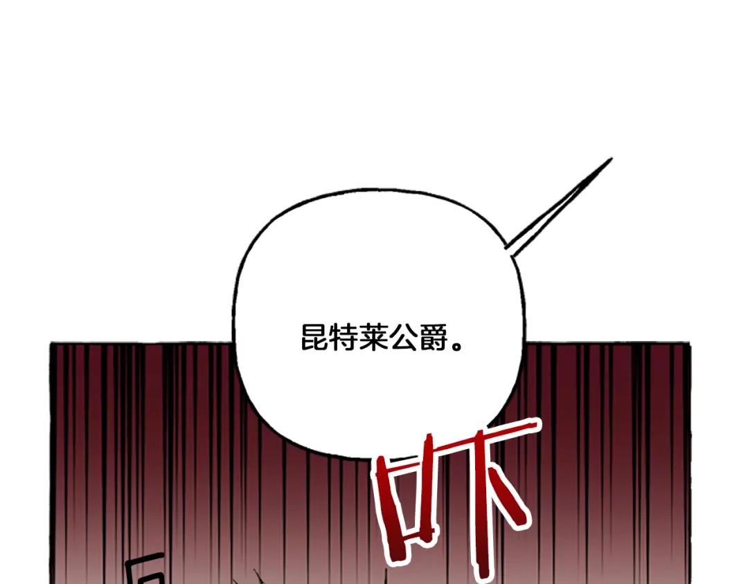 偏执公爵不让我带崽逃 第12话 公开求婚 第82页