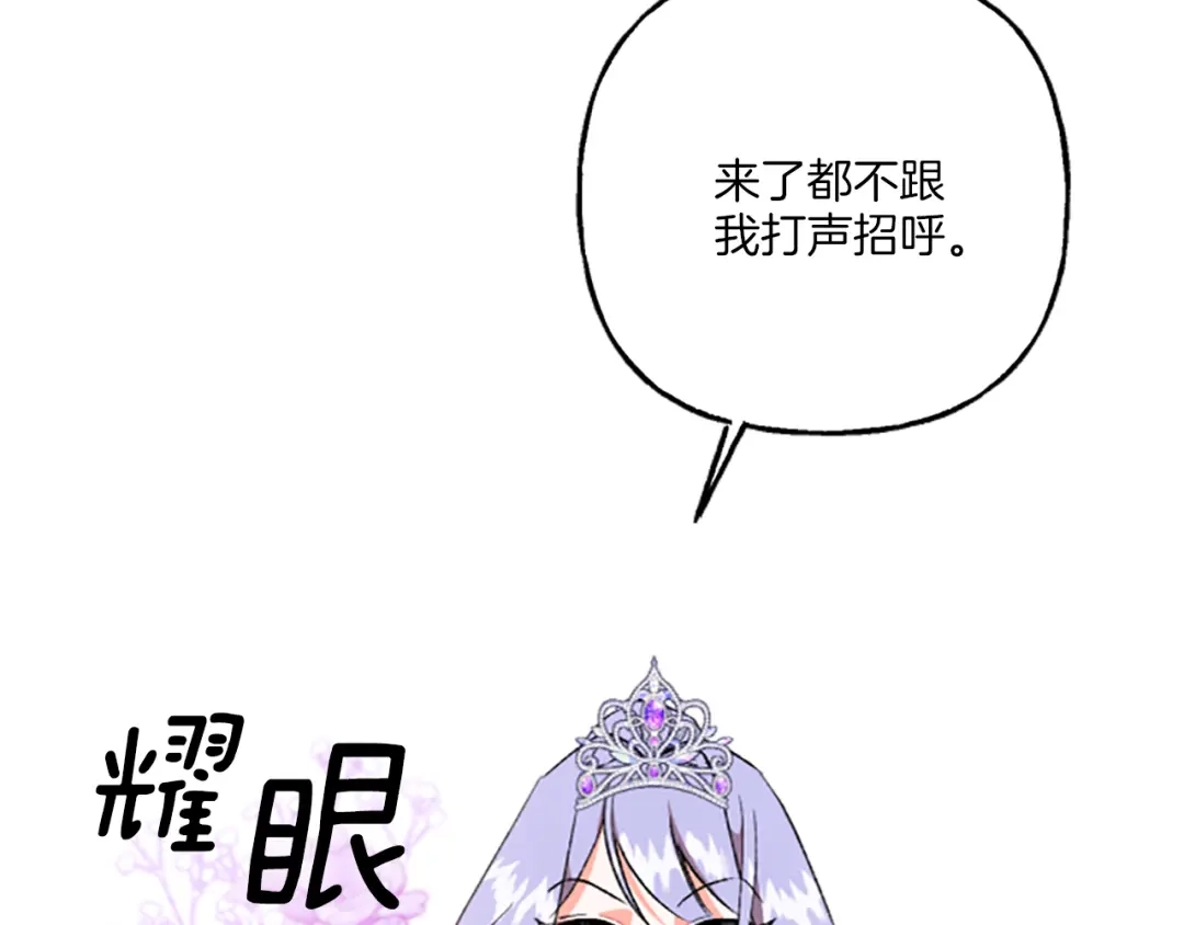 偏执公爵不让我带崽逃 第12话 公开求婚 第86页
